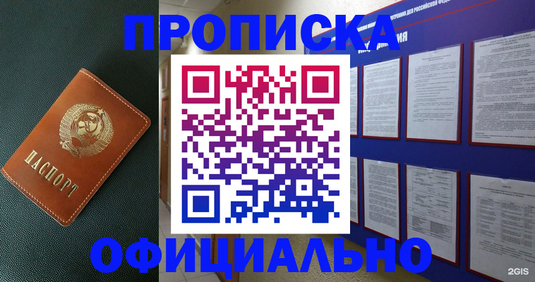 временная регистрация купить в Ростове