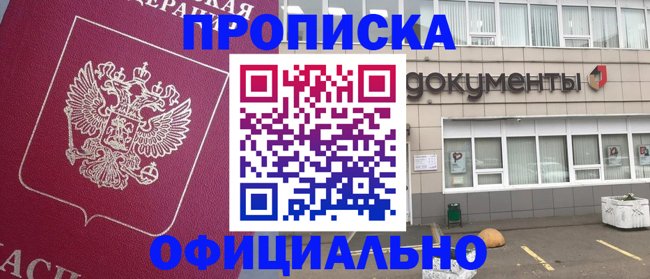 прописка регистрация в Ростове